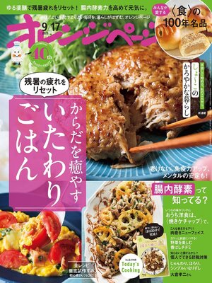 cover image of オレンジページ